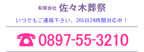 いつでもご連絡下さい　365日24時間対応中！