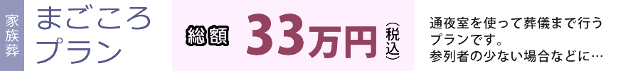 まごごろプラン